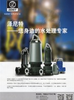 潛水電泵_水處理技術-澤尼特泵業(yè)（蘇州）有限公司